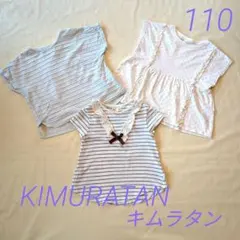 ★最終価格★キムラタン女の子 半袖Tシャツ 3枚セット110のサムネイル