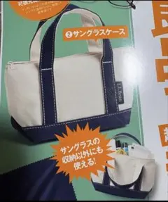 【新品・未使用】モノマックス・L.L.Bean サングラスケース　・ ミニポー