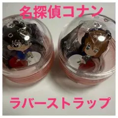 名探偵コナン ラバーストラップ 2種セット ガチャガチャ　カプセルトイ　コナン