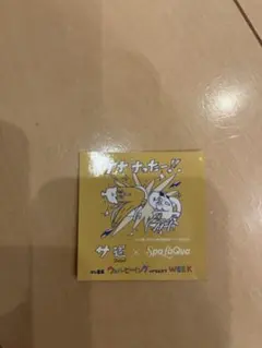 サ道 × Spa LaQua ステッカー