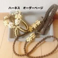 パラコード ハーネス 　オーダーページ