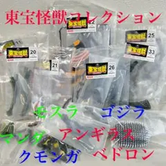 【未使用未組立】東宝怪獣コレクション　デストロイア　全パーツ　デアゴスティーニ 未使用未組立】東宝怪獣コレクション デストロイア 全パーツ