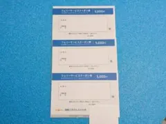 商船三井 さんふらわあ フェリーサービスクーポン券 5000円 『３枚』のサムネイル