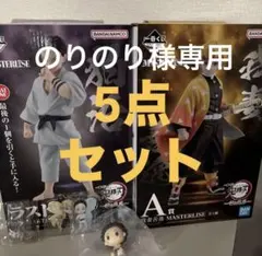 【のりのり様専用】鬼滅の刃 1番くじ 雷の兄弟 A賞 ラストワン賞 5点セット