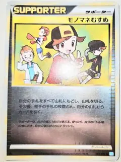 モノマネむすめ:ミラー〈069/070〉拡張パック「ソウルシルバー