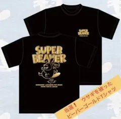 SUPER BEAVER 友の会 ガチャ ゴールドTシャツ 限定 SUPER BEAVER 友の会 ガチャ ゴールドTシャツ 限定 - メルカリ