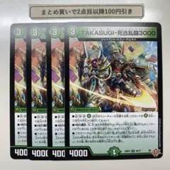 3566 TAKASUGI死合乱闘3000　タカスギジャイアントスリースリーオー