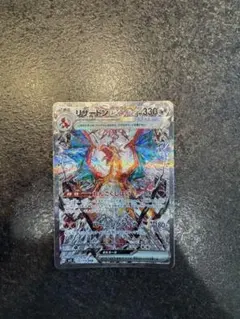 リザードンex SAR スカーレット&バイオレット 拡張パック 黒炎の支配者