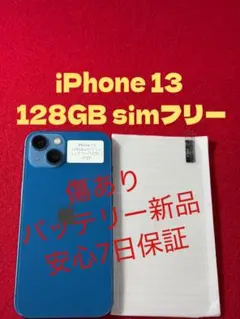 【0729】iPhone 13ブルー 128GB simフリー