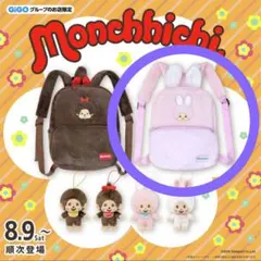 2026年最新】モンチッチ リュックの人気アイテム - メルカリ