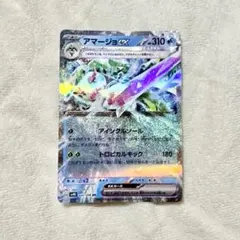 ポケモンカード アマージョex 020/066 RR キラ ホロのサムネイル