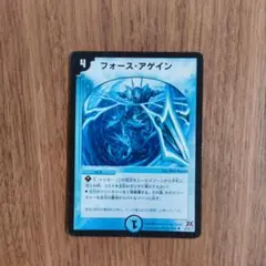 フォースアゲイン