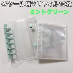 お得‼️シール帳リフィル10枚付き　6穴A7バインダー 透明クリア　ミントグリーン