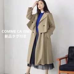 【新品タグ付き】コムサイズム　３ＷＡＹトレンチコート　洗濯可能　定価26800円