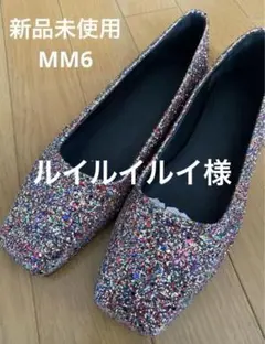 MM6 グリッター　ラメ　フラットシューズのサムネイル