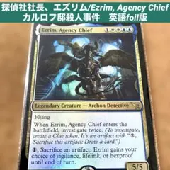 MTG 探偵社社長、エズリムEzrim, Agency Chief英語foil版