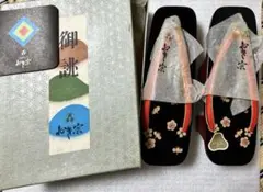【新品】「おき宗」の塗り下駄