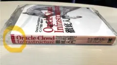 【vcland645様専用】OCI 徹底入門