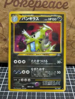 バンギラス 旧裏 ポケモンカード psa 遺跡をこえて ピカチュウ ホロ