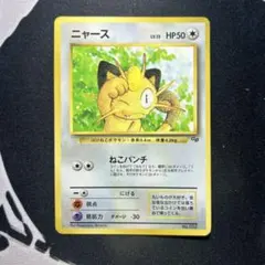 ポケモンカード 旧裏 ニャース LV.13 コロコロ プロモ PROMO