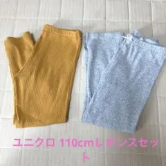最終SALE ユニクロ　レギンス　110cm 2枚セット