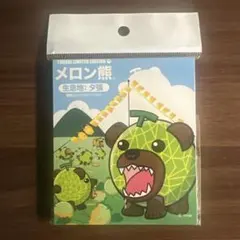 メロン熊 黄色いハンカチバージョン