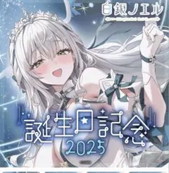 2026年最新】白銀ノエル誕生日記念の人気アイテム - メルカリ