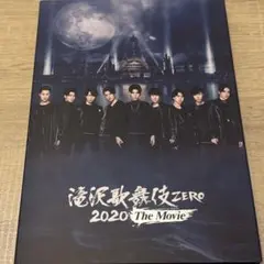 滝沢歌舞伎 ZERO 2020 The Movie 初回盤 通常盤 - メルカリ