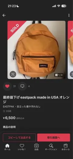 2026年最新】EASTPAK カラー：オレンジ系 メンズ リュック・バック