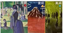 美術1 ・美術2・3上・2・3下『3冊セット』日本文教出版・令和7年