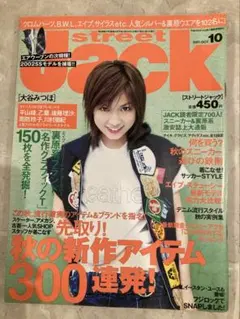 2025年最新】street jack 雑誌の人気アイテム - メルカリ
