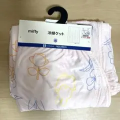 ミッフィー　 冷感ケット　シングルのサムネイル
