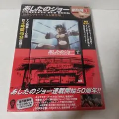 2026年最新】あしたのジョー の人気アイテム - メルカリ