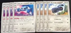 ポケモンカード　ダンバル　メタング　メタルメーカー 9枚セット　メガドリュウズのサムネイル