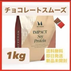 2026年最新】マイプロテイン ソイプロテイン アイソレート 1kg