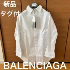 【新品】BALENCIAGA 長袖 ロング シャツ S 白 正規品 タグ 値札付のサムネイル