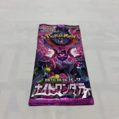ポケモンカード拡張パック ナイトワンダラー 未開封