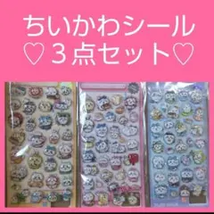 ちいかわシール　３点　ボンボンドロップシール　ぷくぷくシール