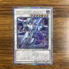 遊戯王　サイバース・クアンタム・ドラゴン　20thシク PSA10 ゾロ目 PSA10鑑定済〕サイバースクアンタムドラゴン【20thシークレット】{SAST