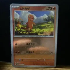 ヒトカゲ 004/165 マスターボールミラー - メルカリ