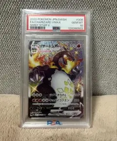 リザードンVMAX SSR PSA 10 シャイニースターV