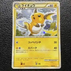 ライチュウ ポケモンカードゲーム バトルスタートデッキ ライチュウ B 002…