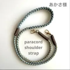 あかさ様専用