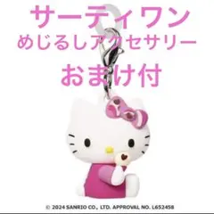 ハローキティ サーティワン めじるしアクセサリー おまけ新品未使用 シャープペン
