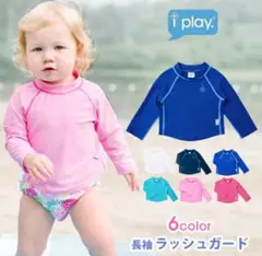 UPF 50+ ホワイト ラッシュガード 12ヶ月