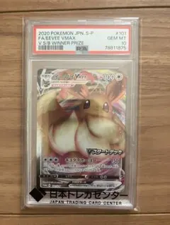 PSA10 イーブイVMAX プロモ 101/S-Pのサムネイル