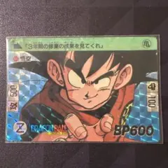 ドラゴンボールカードダス 1995 89孫悟飯 - メルカリ