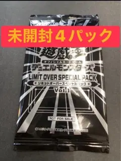 【新品・未開封】LIMIT OVER SPECIAL PACK 4パック