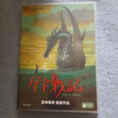 ゲド戦記DVD