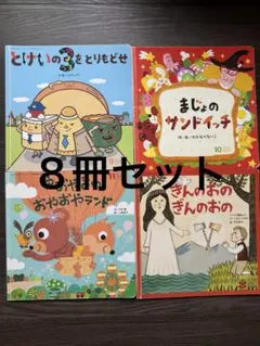 キンダーメルヘン 絵本8冊セット M81児童書／キンダーメルヘンシリーズ12冊セット - メルカリ